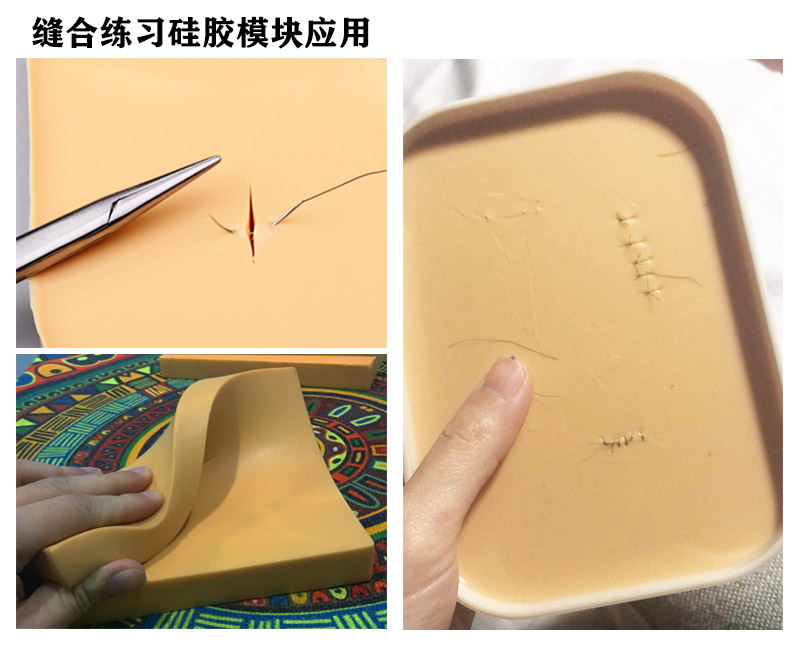 缝合练习硅胶模块应用 缝合练习硅胶模块应用