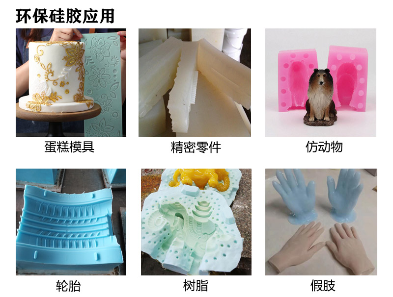 环保硅胶应用 环保硅胶应用