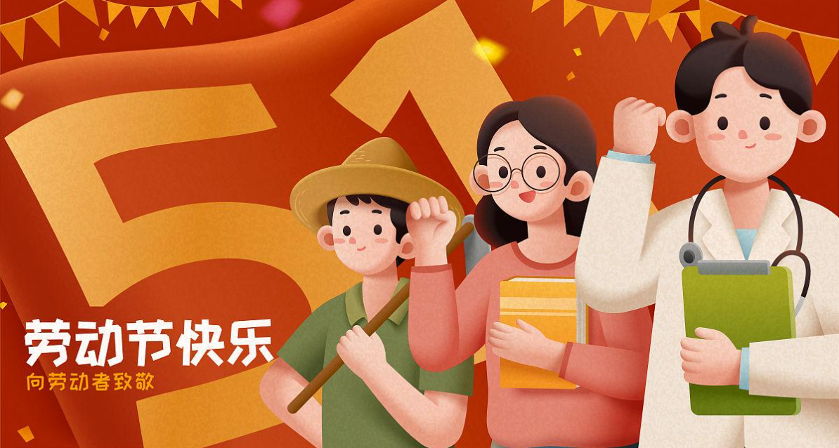  宏图硅胶2024年五一放假通知！