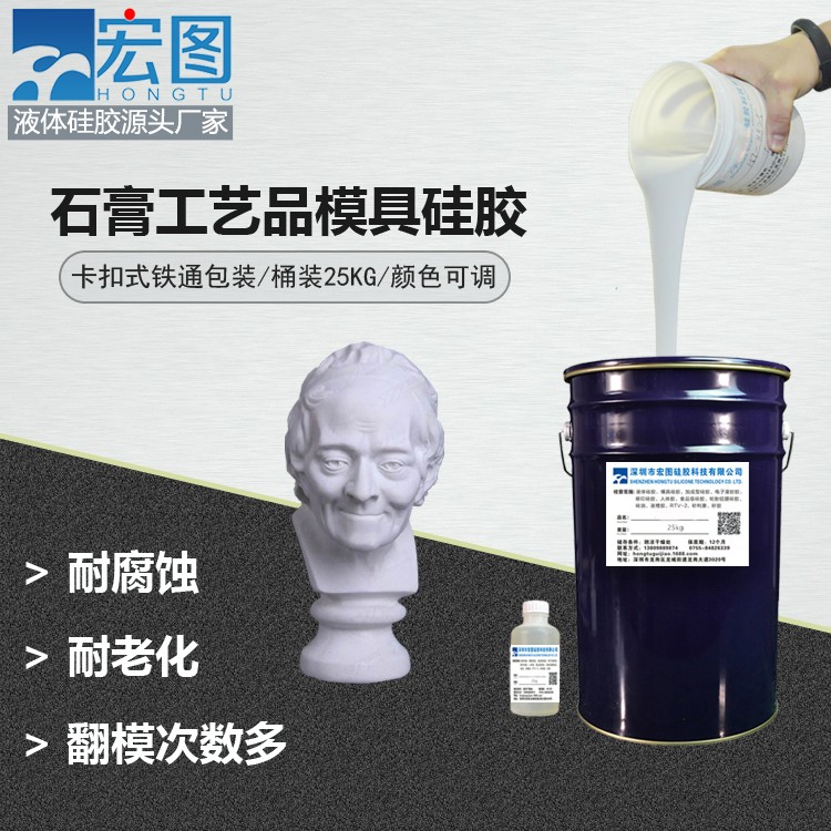 深入了解石膏工艺品模具硅胶特点，助力你的选择