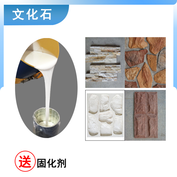 翻模文化石选什么硬度的液体硅胶合适 ？
